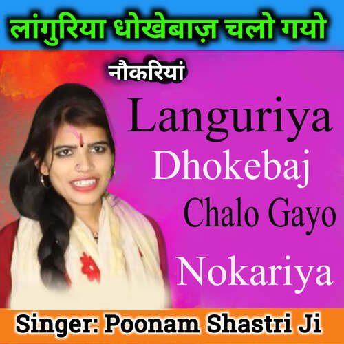 Languriya Dhokebaj Chalo Gayo Nokariya