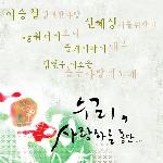 영원한 사랑