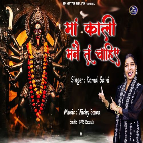 Maa Kali Mane Tu Chahiye