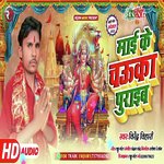 Maai Ke Chaooka Puraib