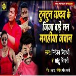 Magahiya Jawan Ke Jija Banaa Le 2 (Bhojpuri)