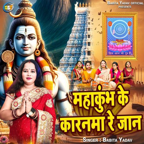 Mahakubh Ke Karnama Re Jaan