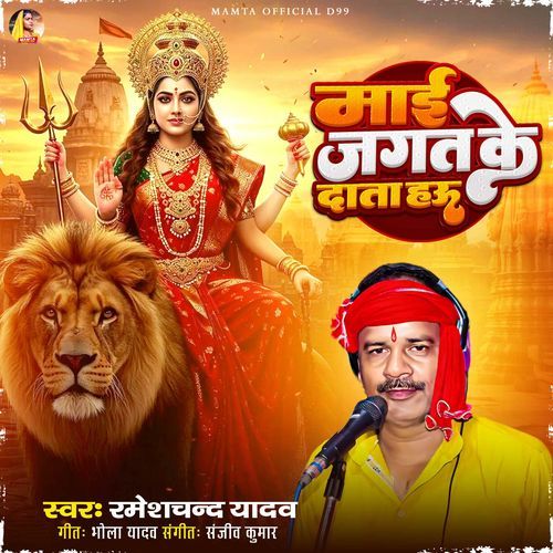 Mai Jagat Ke Data Hau