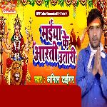 Maiya Ke Arati Utaaree