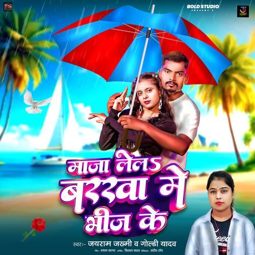 Maja Lele Barkha Me Bhij Ke