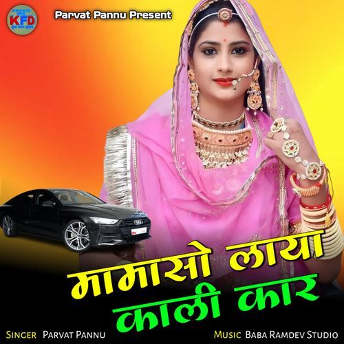 Mamosa Laya Kali Kar
