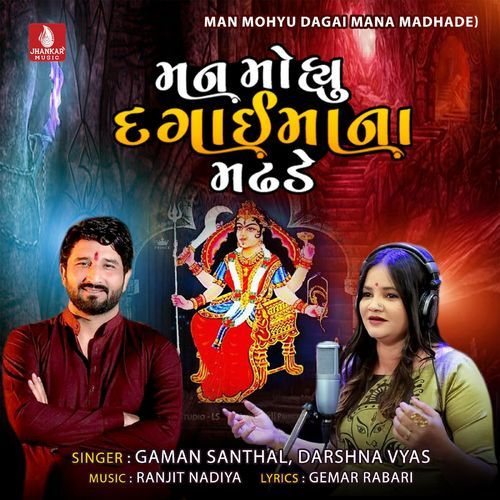 Man Mohyu Dagai Mana Madhade