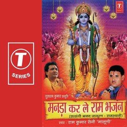 Manda Kar Le Ram Bhajan
