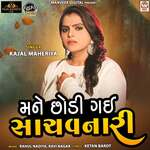 Mane Chhodi Gai Sachavnari