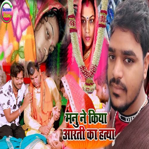 Manu Ne Kiya Aarti Ka Hatya