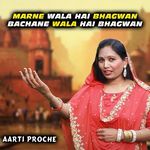 Marne Wala Hai Bhagwan Bachane Wala Hai Bhagwan