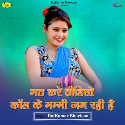 Mat Kre Video Call Ke Mummy jag rahi H