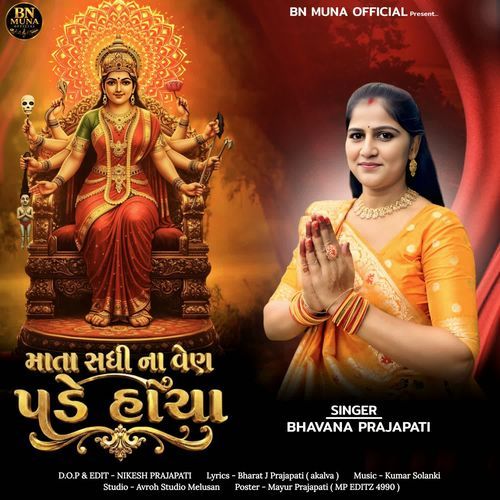 Mata Sadhi Na Ven Pade Hacha