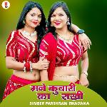 Mene Kuvari Ka Rakhi