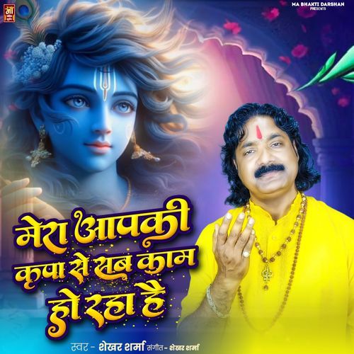 Mera Aap Ki Kripa Se Sab Kam Ho Raha Hai