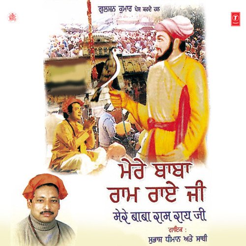 Baba Ram Rai Ji Bulale