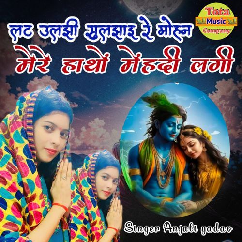 Mere Hatho Mehandi Lagi