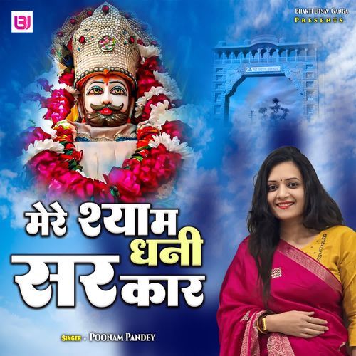 Mere Shyam Dhani Sarkar