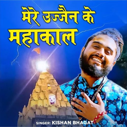 Mere Ujjain Ke Mahakal (Original)