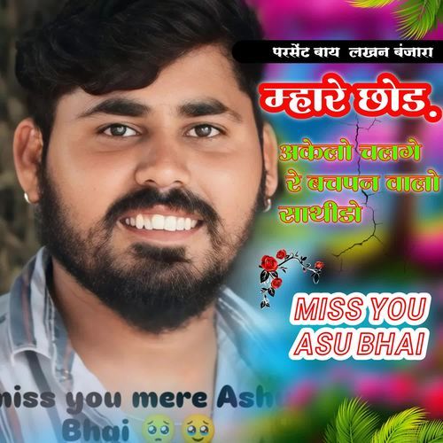 Mhare Chhod Akelo Chalegyo Re Bachpan Valo Shathido