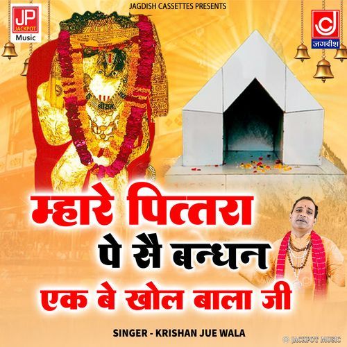 Mhare Pitar Pe Se Bandhan Aake Khol Balaji
