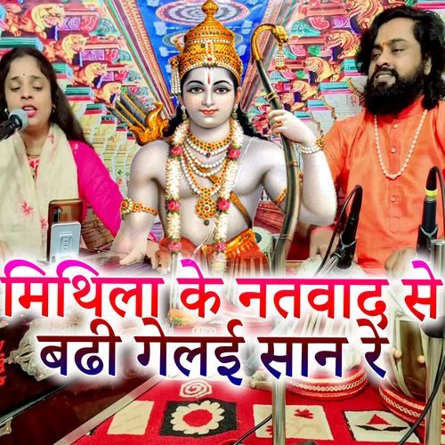 Mithila Ke Natwaad Se Badi Gelai San Re