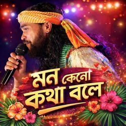 Mon Keno Ato Kotha Bole