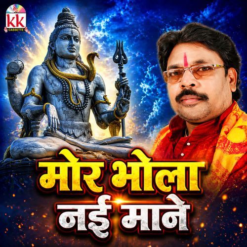 Mor Bhola Nai Mane