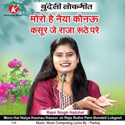 Moro Hai Naiya Kaunau Kasoor Je Raja Ruthe Pare Bundeli Lokgeet