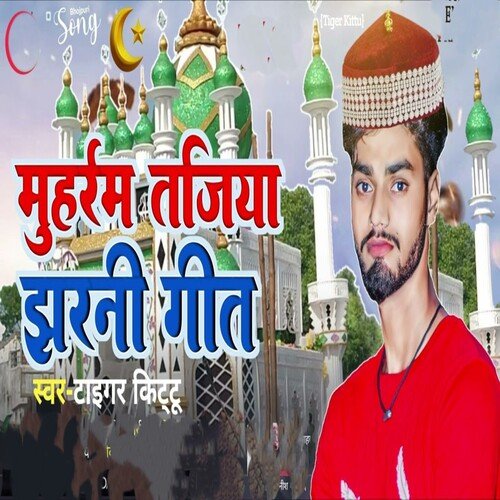 Muharram Marsiya Tajiya Jharni Song