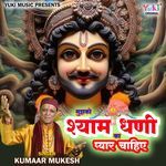 Mujhko Shyam Dhani Ka Pyar Chahiye