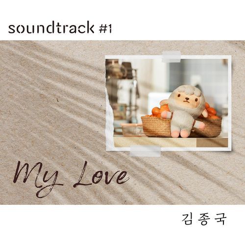 My Love (From "soundtrack#1" [Original Soundtrack])