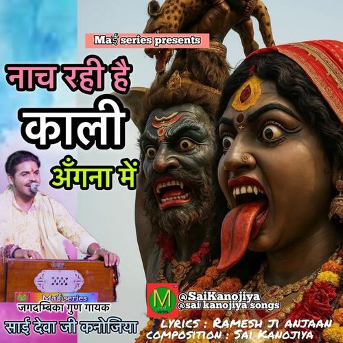 Naach Rahi Hai Kali Angana Me