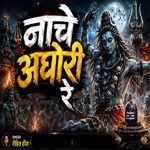 Nache Aghori Re