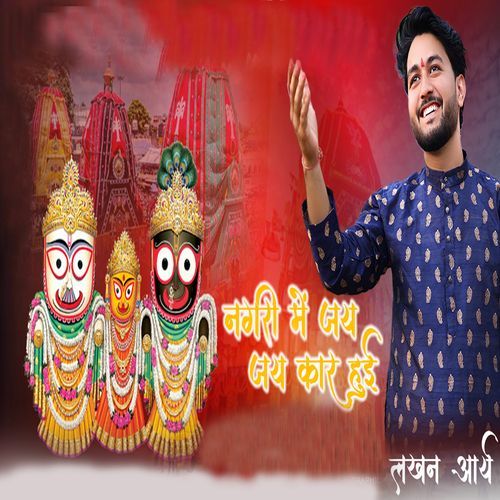 Nagri Me Jay Jay Kar Hui