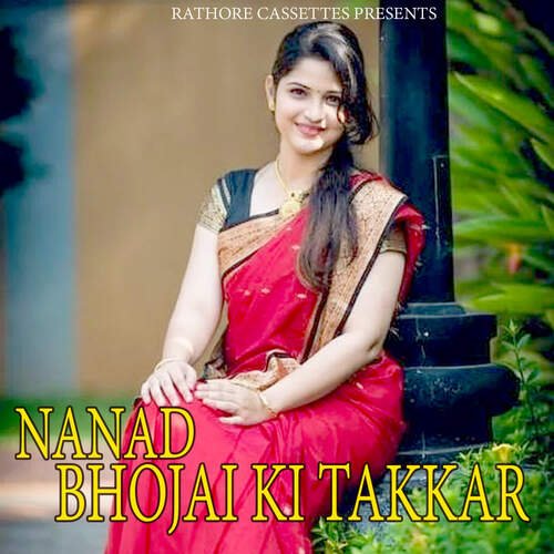 Nanad Bhojai Ki Takkar_poster_image