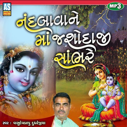 Nand Bava Ne Mata Jashodaji Sambhare