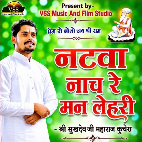 Natwa Naach Re Man Leri