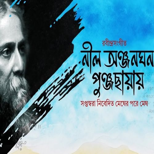 Nil Anjan Ghana Punjachhayay