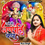 O Mere Ganpati Bappaa