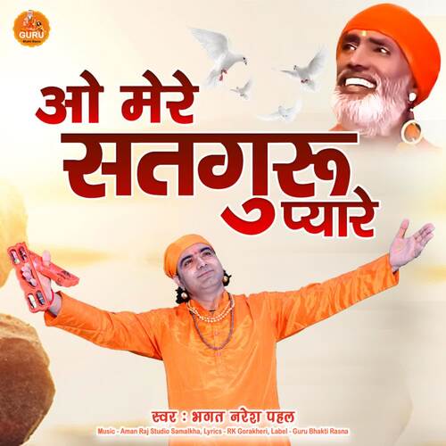 O Satguru Pyare