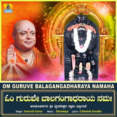 Om Guruve Balagangadharaya Namaha