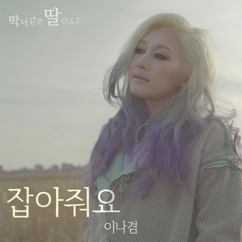 딱 너 같은 딸 (Original Television Soundtrack), Pt. 10