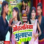 Othlaliya Bhulagye  A Hamar Jaan (Bhojpuri)