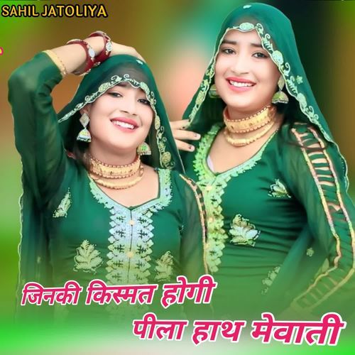 जिनकी किस्मत होगी पीला हाथ मेवाती