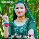 गाल जैसा रसगुला