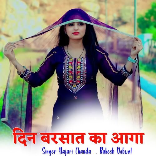दिन बरसात का आगा