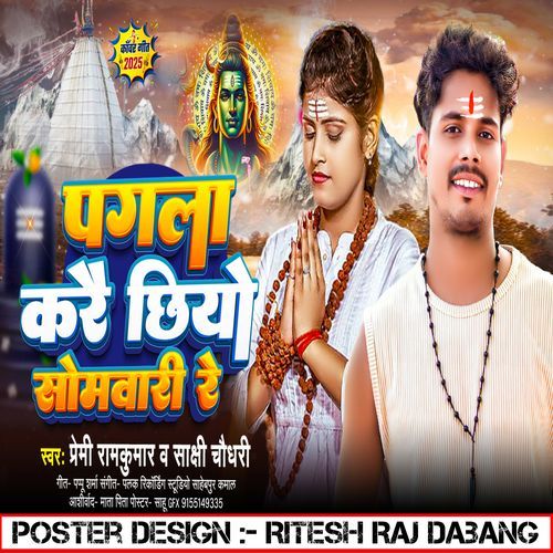Pagla Karai Chhiyo Somwari Re