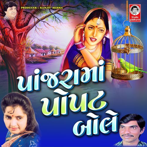Panjara Ma Popat Bole