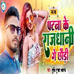 Patna Ke Rajdhani Ge Chhaudi